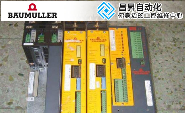 鮑米勒（Baumuller）伺服驅(qū)動器維修